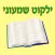 Esh Shimoni אש שמעוני