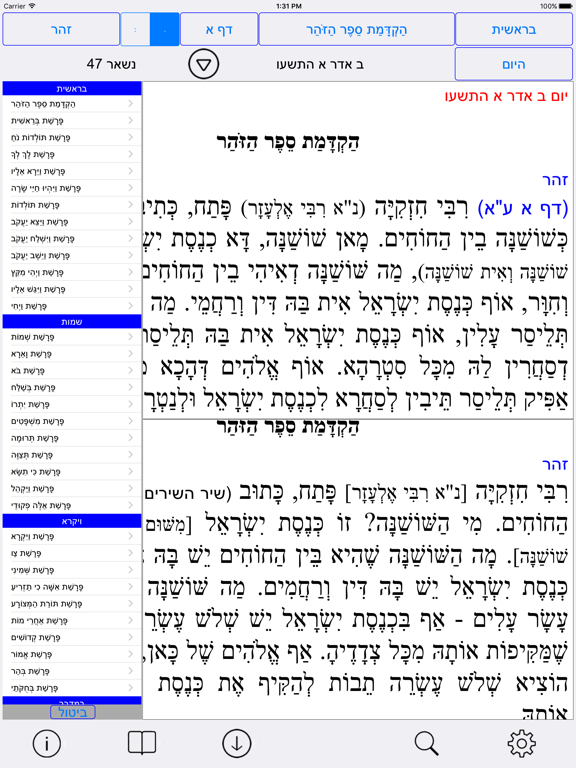 Esh Zohar אש זוהר iPad Screenshots
