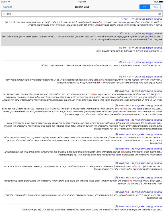 Esh Zohar אש זוהר iPad Screenshots