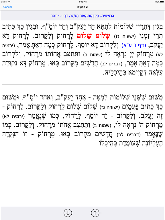 Esh Zohar אש זוהר iPad Screenshots