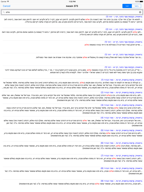 Esh Zohar אש זוהר iPad Screenshots