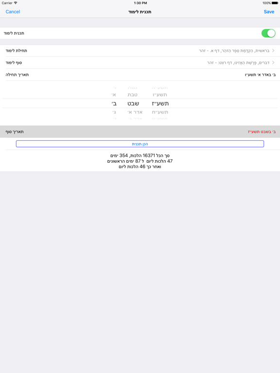 Esh Zohar אש זוהר iPad Screenshots