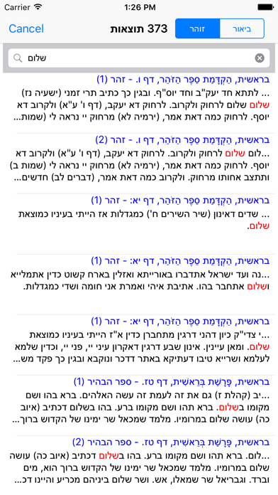 Esh Zohar אש זוהר Screenshots