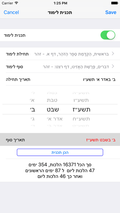 Esh Zohar אש זוהר Screenshots