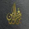 Fakhreldin Coffee- بن فخرالدين
