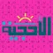 AlOhjiya