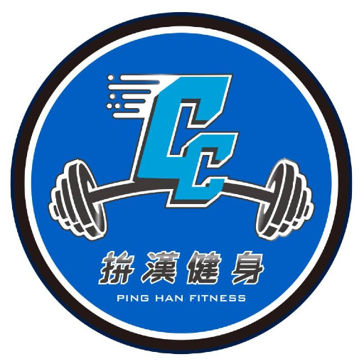 拚漢健身