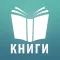 Аудиокниги - Без Интернета
