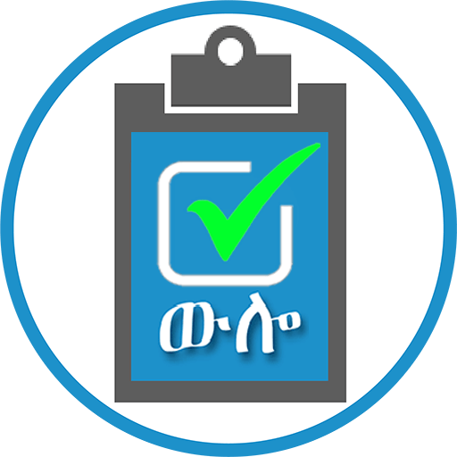 የኔ የቀን ውሎ | My Time ToDo List