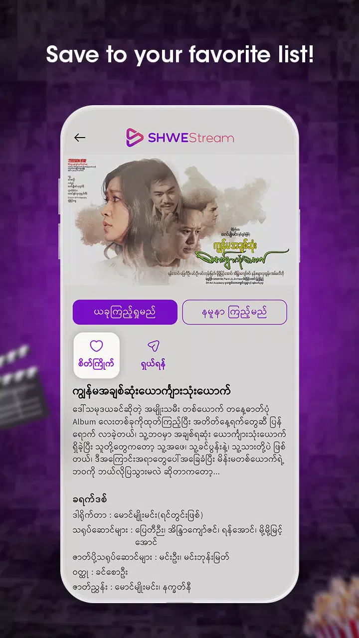 Shwe Stream Screenshots