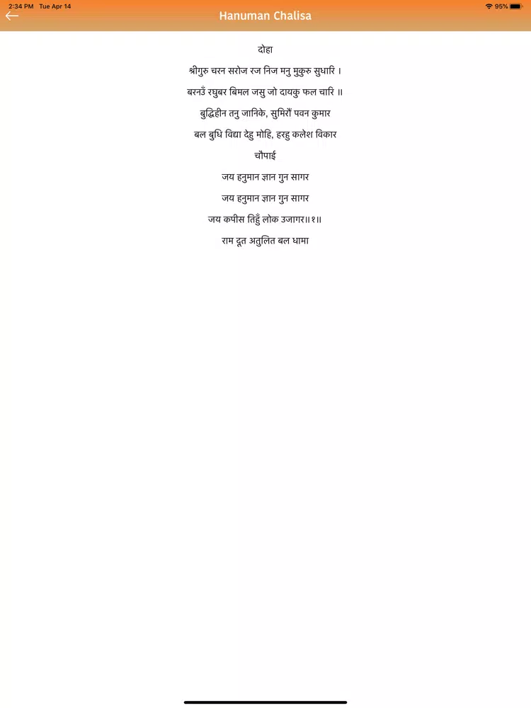 Shri Hanuman Stuti iPad Screenshots