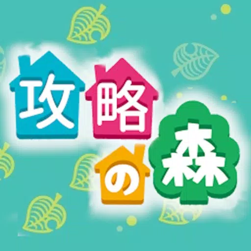あつ森攻略Wiki