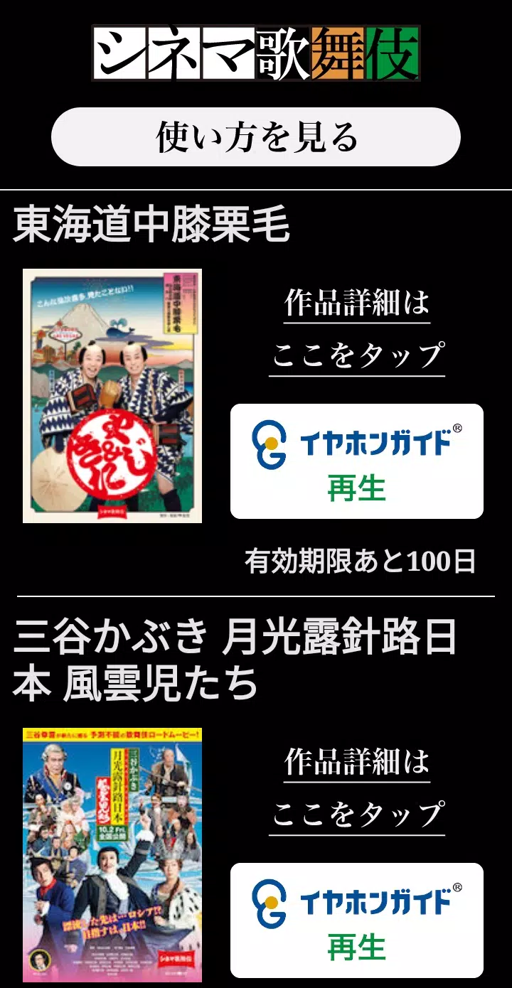 シネマ歌舞伎イヤホンガイド Screenshots