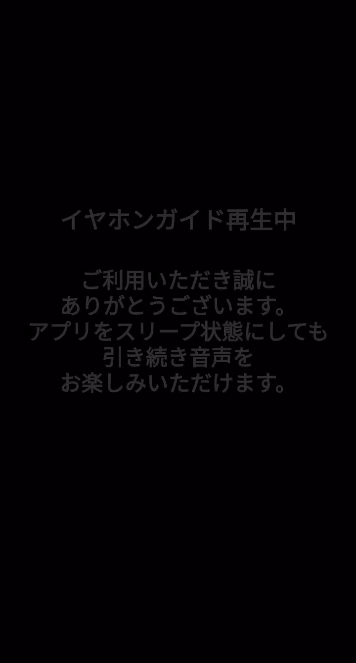 シネマ歌舞伎イヤホンガイド Screenshots
