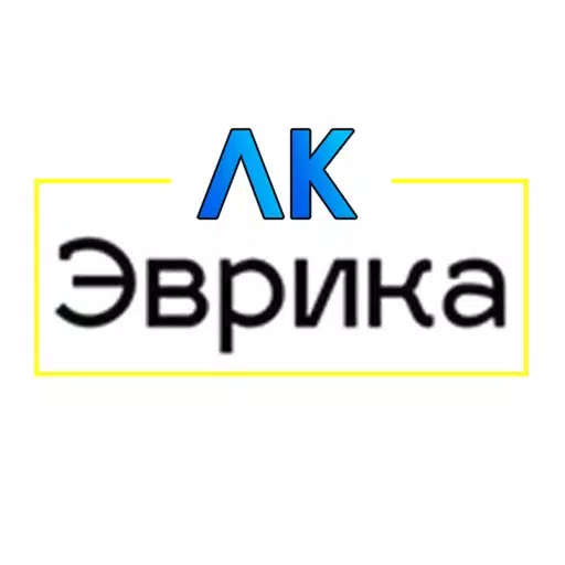 Эврика - личный кабинет Эврика - личный кабинет