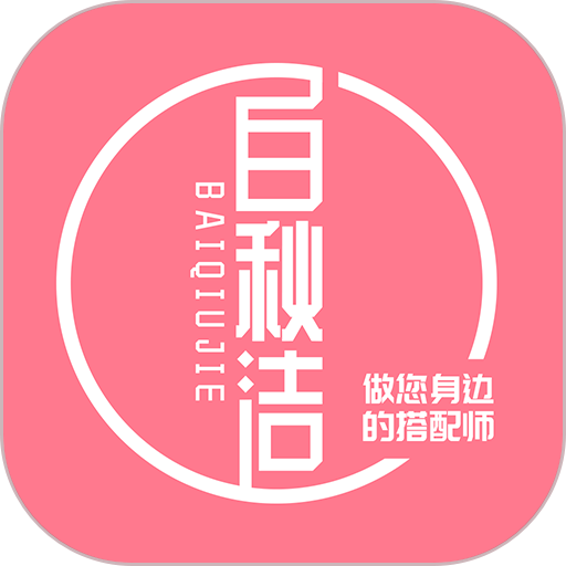 白秋洁