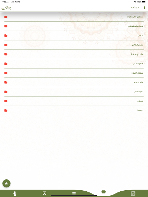 شبكة دار الحديث الأثرية iPad Screenshots