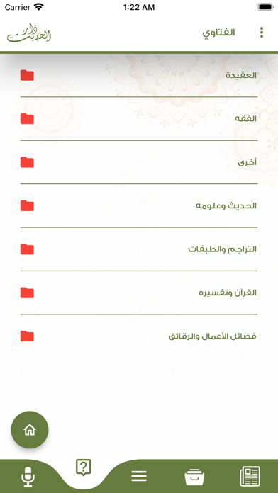 شبكة دار الحديث الأثرية Screenshots