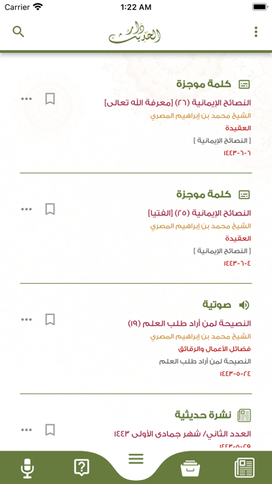 شبكة دار الحديث الأثرية Screenshots