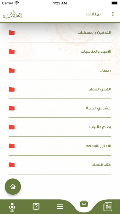 شبكة دار الحديث الأثرية Screenshots
