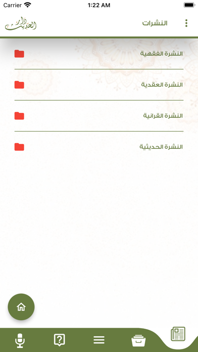 شبكة دار الحديث الأثرية Screenshots