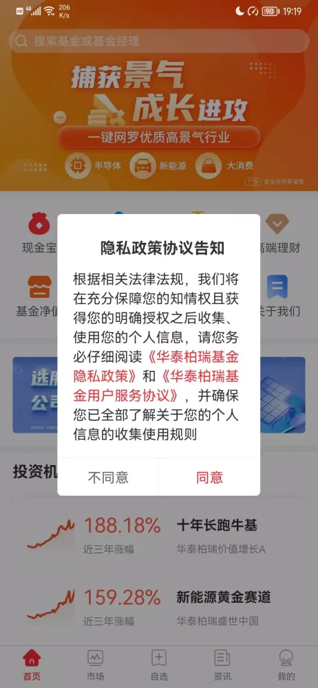华泰柏瑞基金 Screenshots