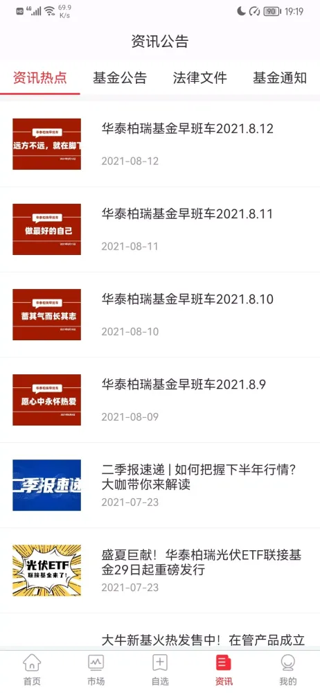 华泰柏瑞基金 Screenshots