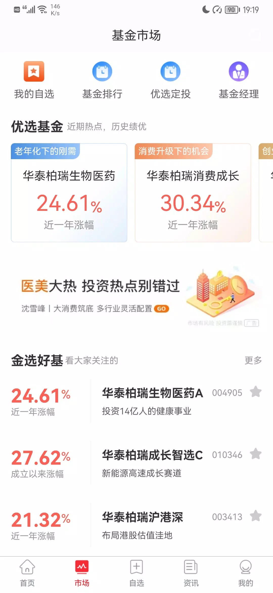华泰柏瑞基金應用截圖