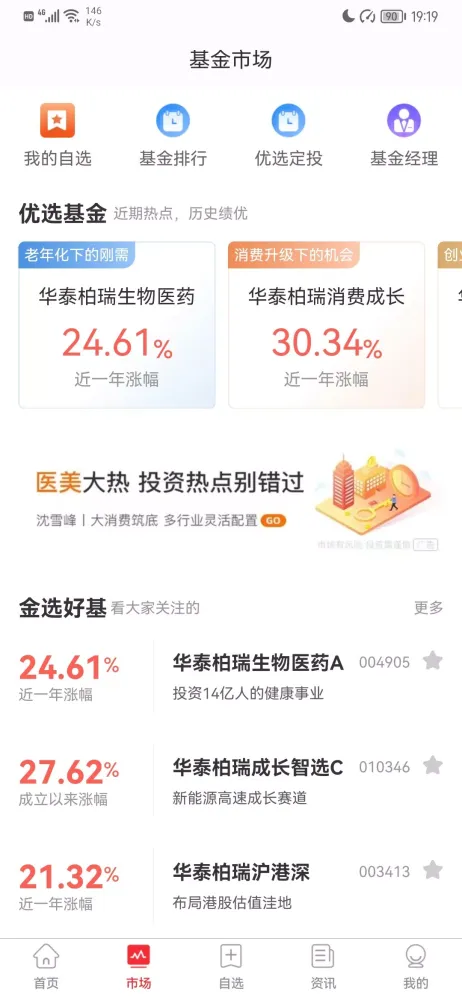 华泰柏瑞基金 Screenshots