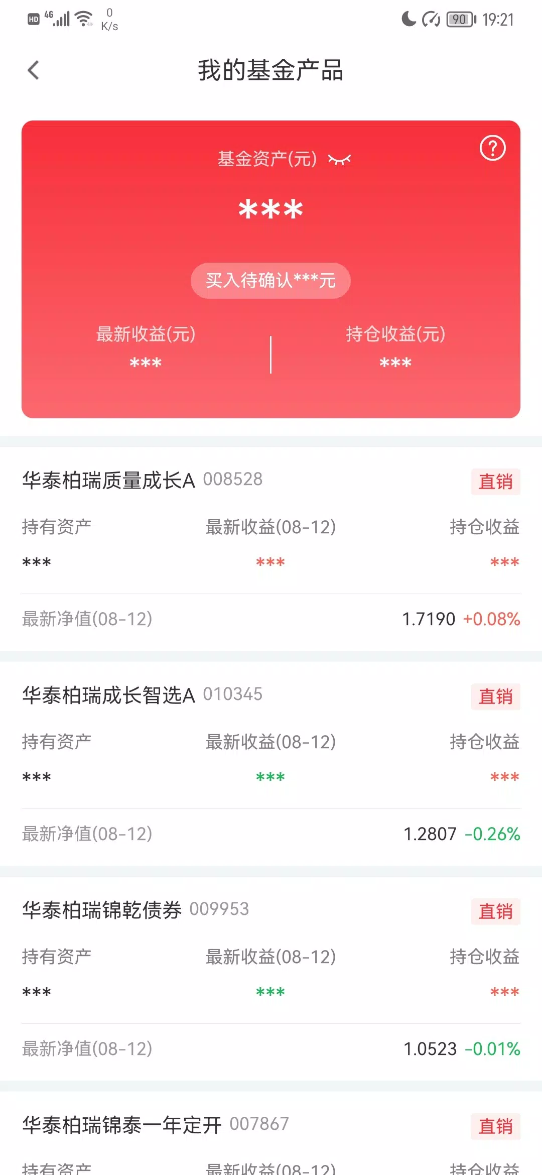华泰柏瑞基金應用截圖
