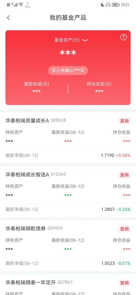 华泰柏瑞基金 Screenshots