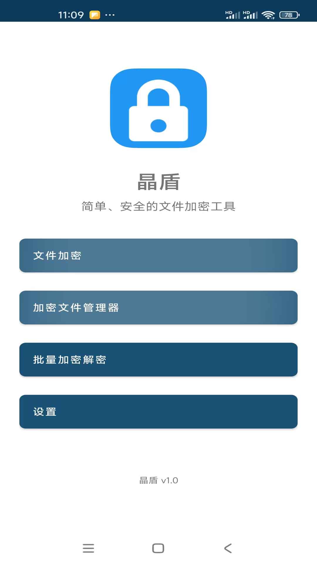 晶盾应用截图