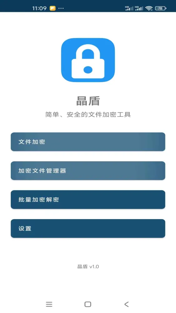 晶盾 Screenshots