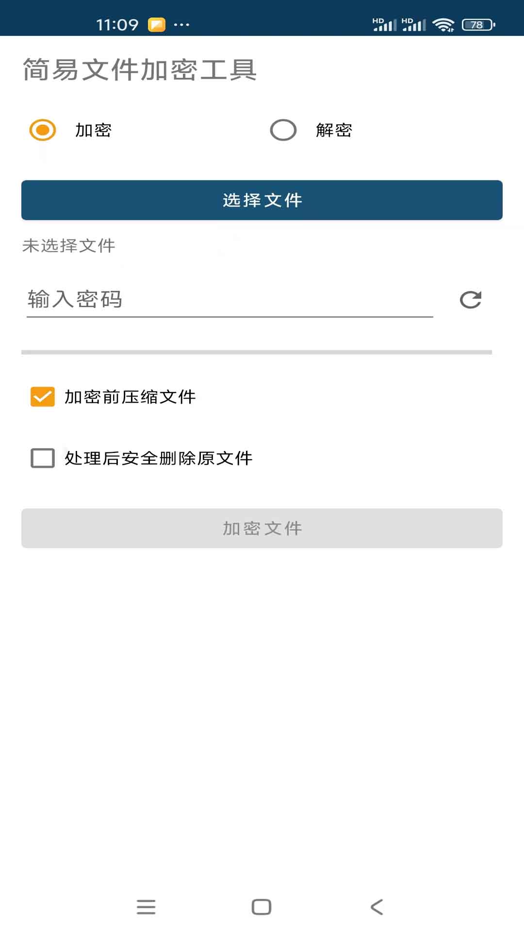 晶盾应用截图