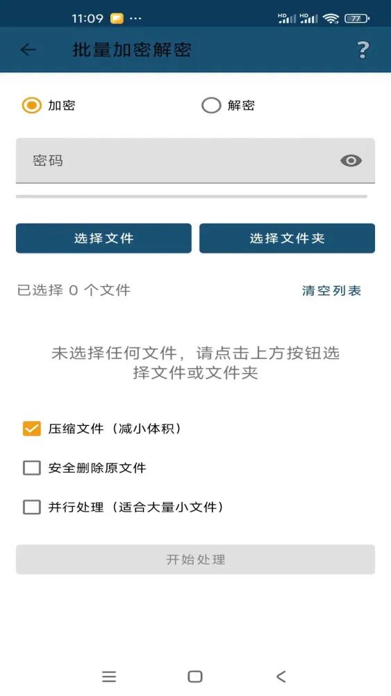 晶盾 Screenshots