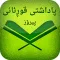 Padashti Quran