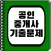 공인중개사 기출 - 문제풀이, 오답노트, 즐겨찾기