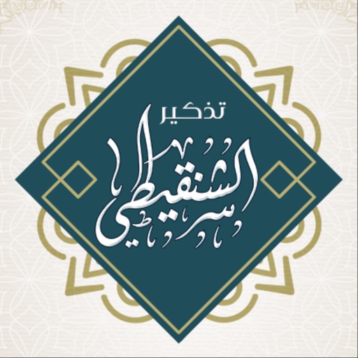 محمد محمد المختار الشنقيطي محمد محمد المختار الشنقيطي