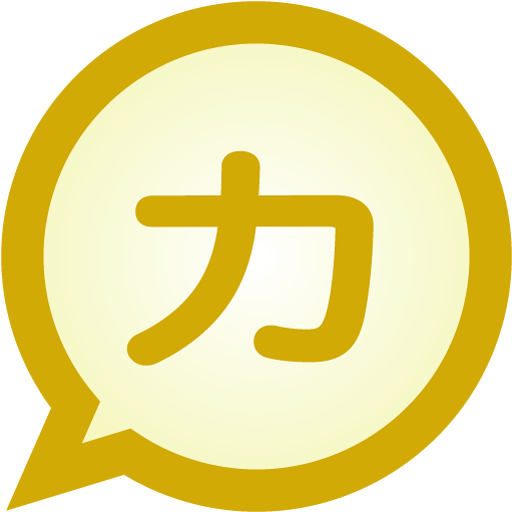 Katakana to Kanji MessagEase
