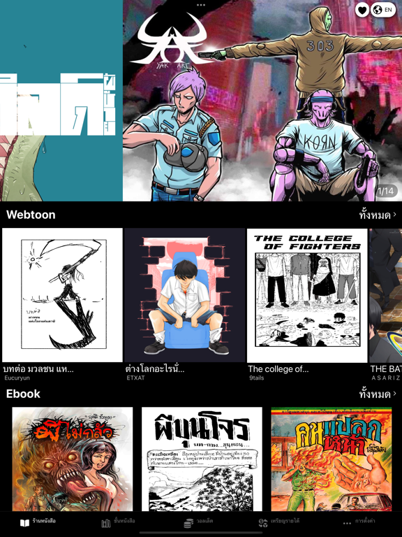 ToonContent iPad Screenshots