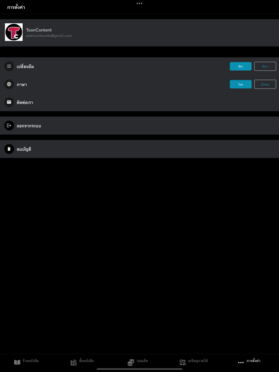 ToonContent iPad Screenshots