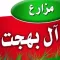 Bahgat Farms مزارع بهجت