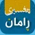 Tafsiri Raman - تەفسیری ڕامان