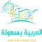 Arabic Easily