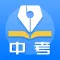 中考真题-初中生中考必备,更有海量初中学习资料和真题试卷