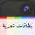 بطاقات شعرية