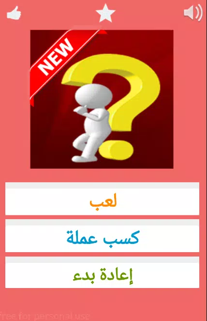 تقف عقلك 2018 Screenshots