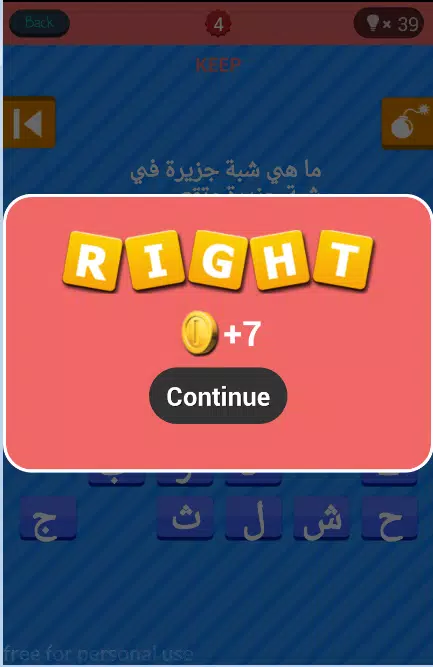 تقف عقلك 2018 Screenshots
