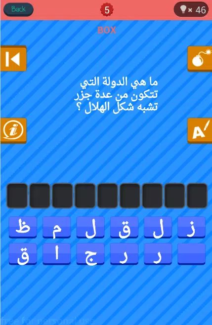 تقف عقلك 2018 Screenshots
