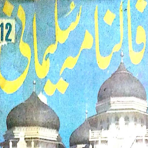 Falnama Sulemani